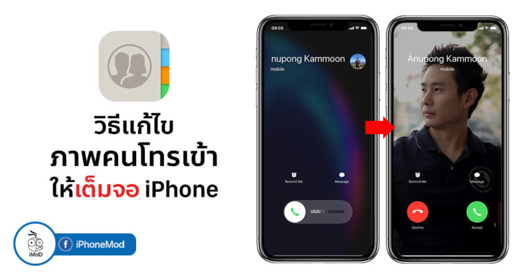 How To Fix Contact Image Full Screen When Phone Call