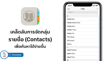 How To Grouping Iphone Contacts Easy To Search