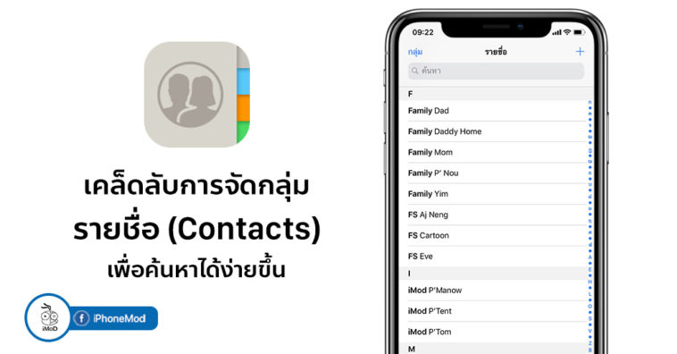 How To Grouping Iphone Contacts Easy To Search
