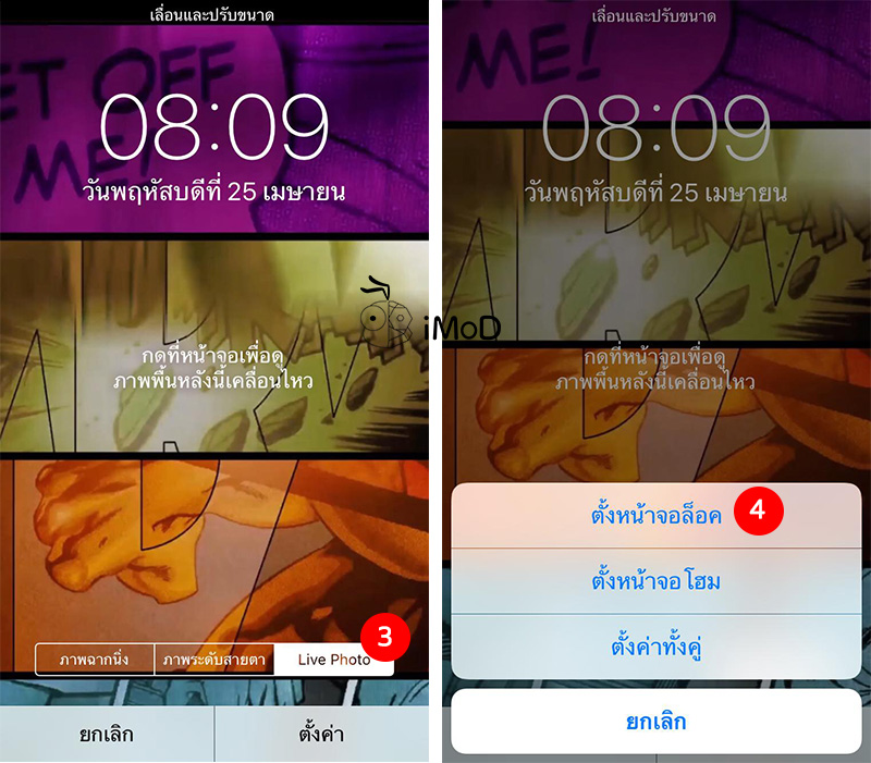 วิธีทำภาพพื้นหลังเคลื่อนไหว Live Wallpaper ธีม Comic บน iPhone - iPhoneMod