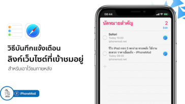 How To Save Webpage Link To Reminders