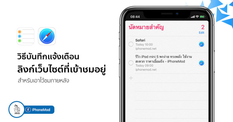 How To Save Webpage Link To Reminders
