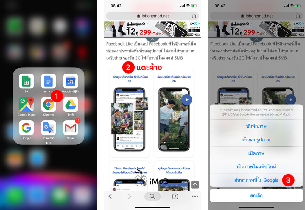 How To Search Google For Image In Chrome Iphone Ipad 1