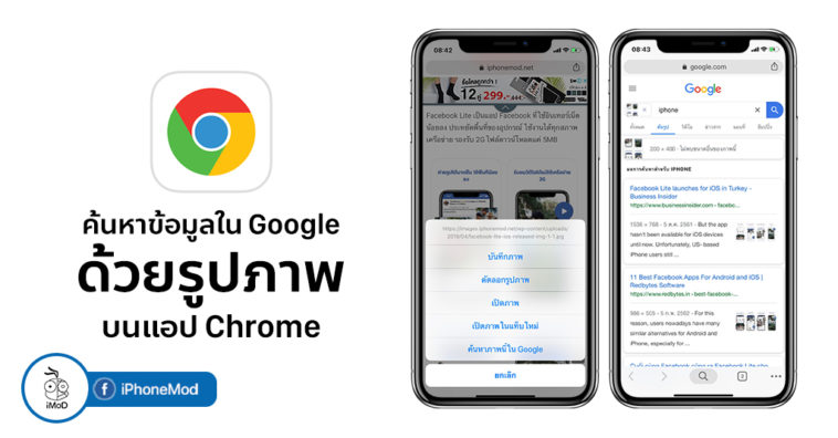 How To Search Google For Image In Chrome Iphone Ipad