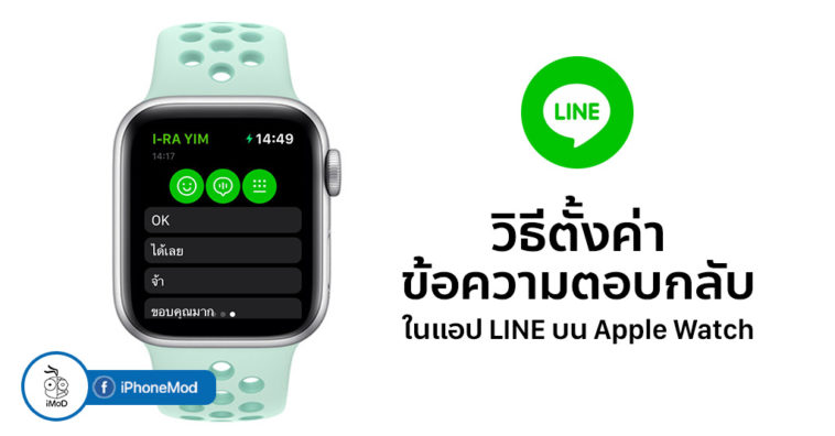 How To Setting Message Reply In Line Apple Watch