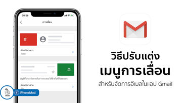 How To Setting Swipe Actionis Gmail Iphone Ipad