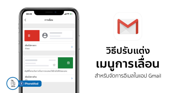 How To Setting Swipe Actionis Gmail Iphone Ipad