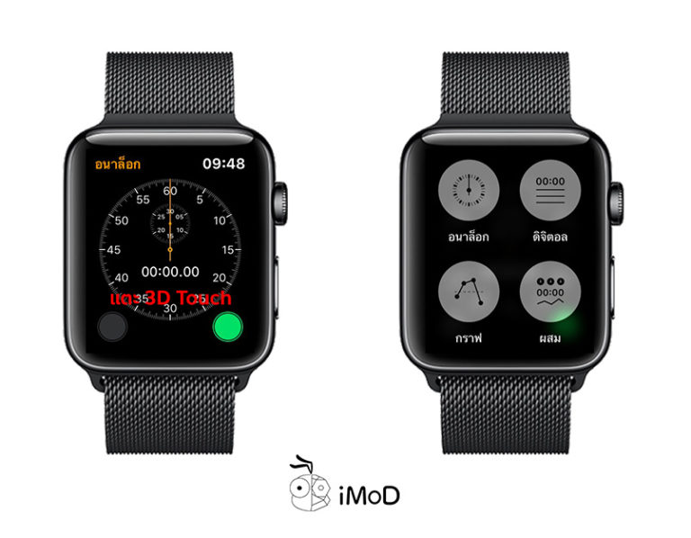 วิธีใช้งานนาฬิกาจับเวลา (Stopwatch) ทั้ง 4 แบบบน Apple Watch