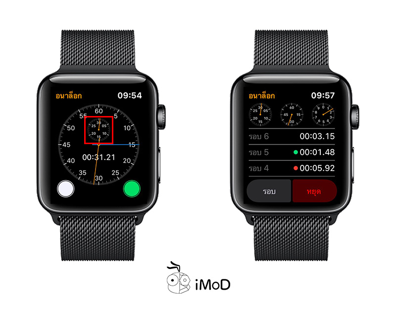 วิธีใช้งานนาฬิกาจับเวลา (Stopwatch) ทั้ง 4 แบบบน Apple Watch