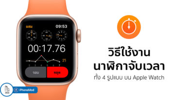 How To Use Stop Watch On Apple Watch