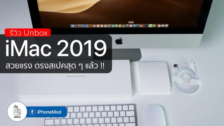 Imac 2019 4k Unbox Review Cover