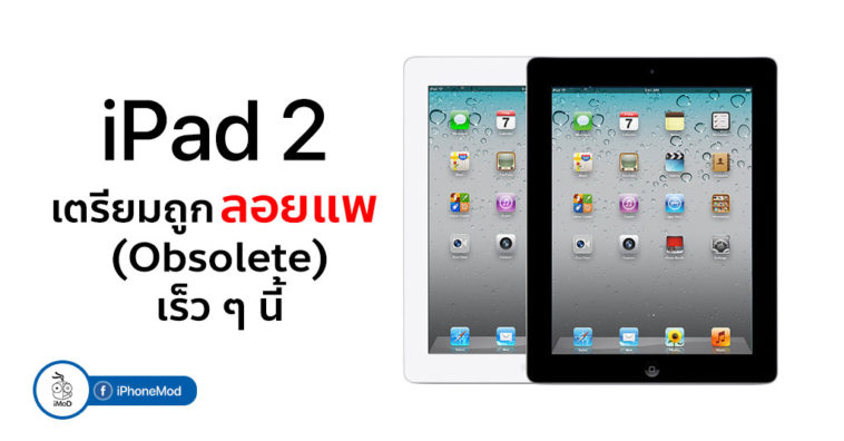 Ipad 2 Obsolete Apple Internal Memo Report