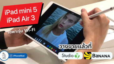Ipad Mini Gen 5 And Ipad Air Gen 3 Available Studio 7 And Banana