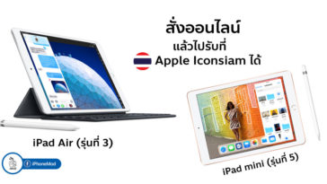 Ipad Mini Gen 5 And Ipad Air Gen 3 Pickup At Apple Iconsiam Th