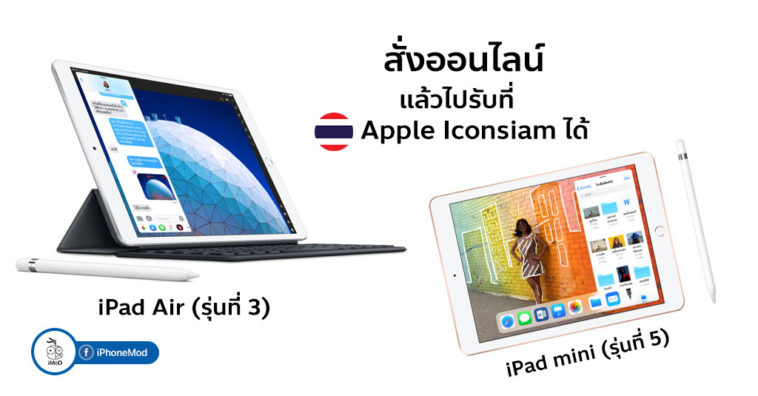Ipad Mini Gen 5 And Ipad Air Gen 3 Pickup At Apple Iconsiam Th