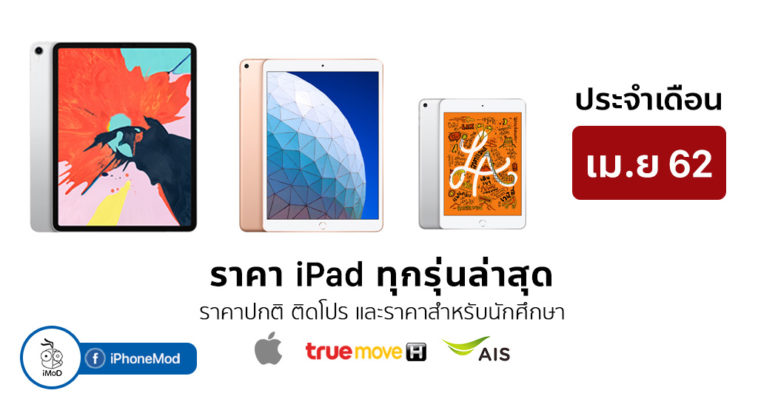 Ipad Price List April 2019