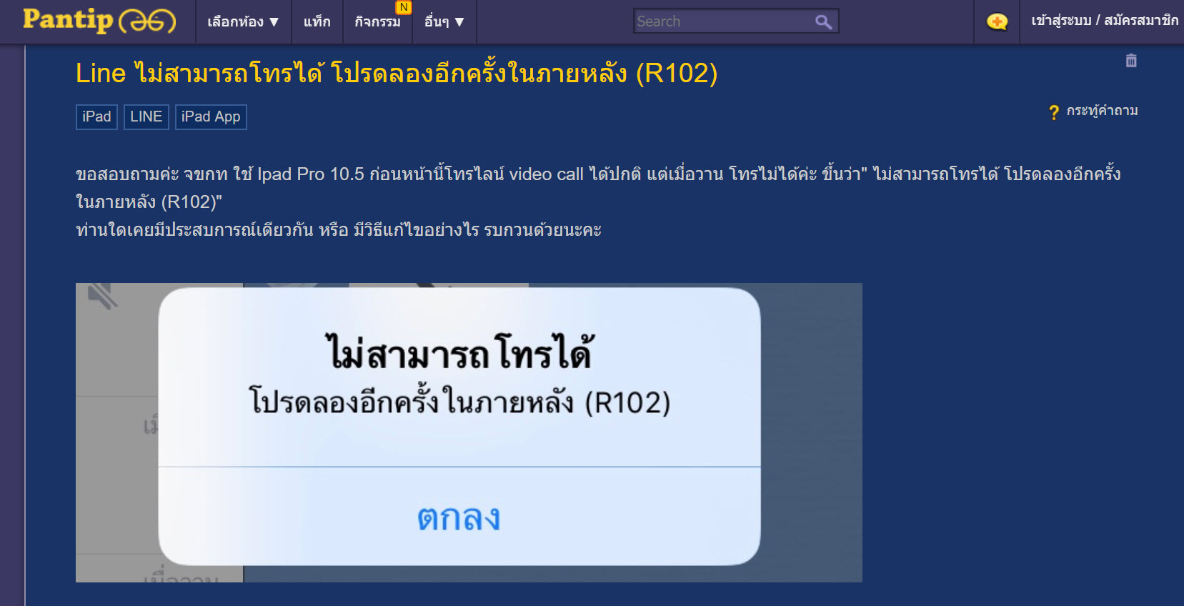 Ipad Pro User Line Call Error R102 After Updat App Img 2