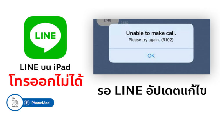 Ipad User Line Call Error R102 After Updat App