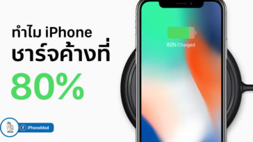 Iphone Holding Not Charge When 80 Percentage