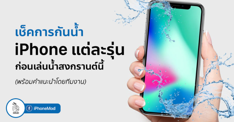 Iphone Waterproof Standard And How To Protect Your Iphone From Water