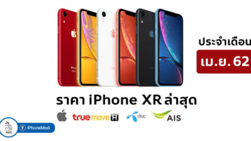 Iphone Xr Price Update April 2019