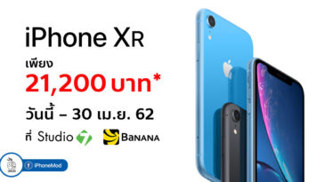 Iphone Xr Studio 7 Banana April 2019 Promotion