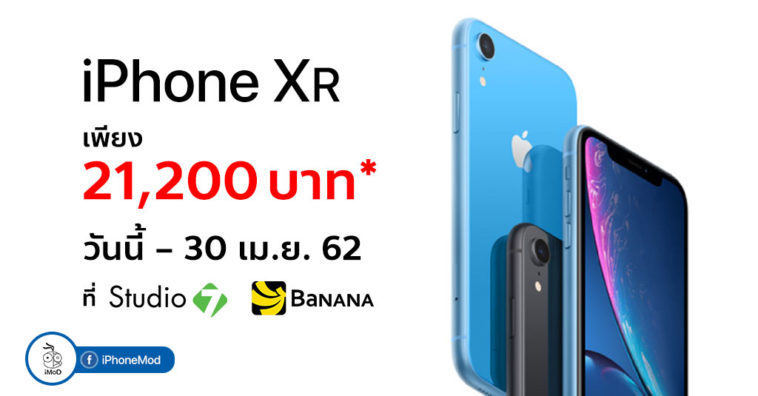 Iphone Xr Studio 7 Banana April 2019 Promotion