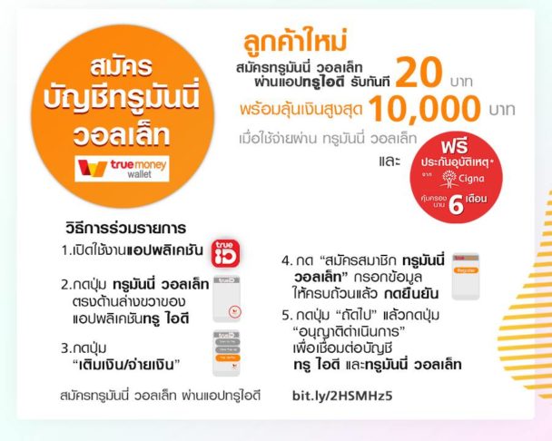 TrueMove H \u0e21\u0e2d\u0e1a\u0e2a\u0e34\u0e17\u0e18\u0e34\u0e1e\u0e34\u0e40\u0e28\u0e29\u0e2a\u0e33\u0e2b\u0e23\u0e31\u0e1a\u0e25\u0e39\u0e01\u0e04\u0e49\u0e32\u0e17\u0e23\u0e39 \u0e25\u0e39\u0e01\u0e04\u0e49\u0e32\u0e22\u0e49\u0e32\u0e22\u0e04\u0e48\u0e32\u0e22 \u0e41\u0e25\u0e30\u0e40\u0e1b\u0e34\u0e14\u0e0b\u0e34\u0e21\u0e43\u0e2b\u0e21\u0e48 \u0e23\u0e31\u0e1a\u0e1b\u0e23\u0e30\u0e01\u0e31\u0e19\u0e2d\u0e38\u0e1a\u0e31\u0e15\u0e34\u0e40\u0e2b\u0e15\u0e38 Cigna ...