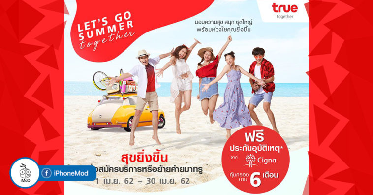 Lets Go Summer Together Campaign With Cigna