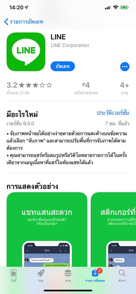 Line 9 5 0 Ios Update Img 3