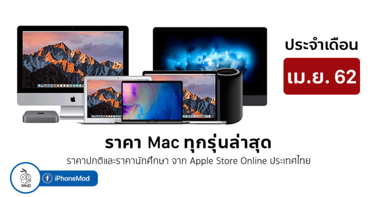 Mac Price List April 2019