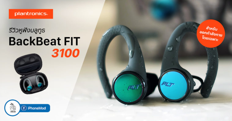 Plantonics Backbeat Fit 3100 True Wireless Sport Review