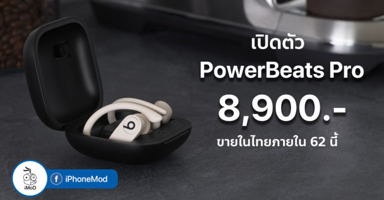 Powerbeats Pro