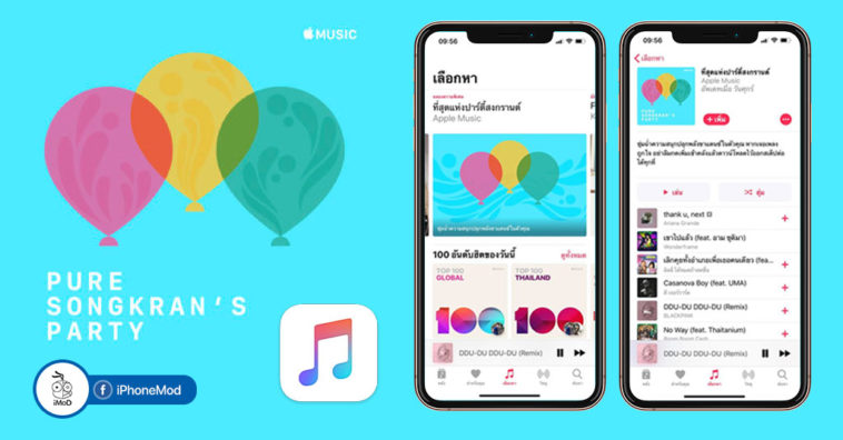 Pure Songkran Party Apple Music Playlist