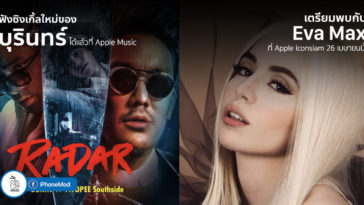 Radar New Single Of Burin Apple Music And Today At Apple With Eva Max