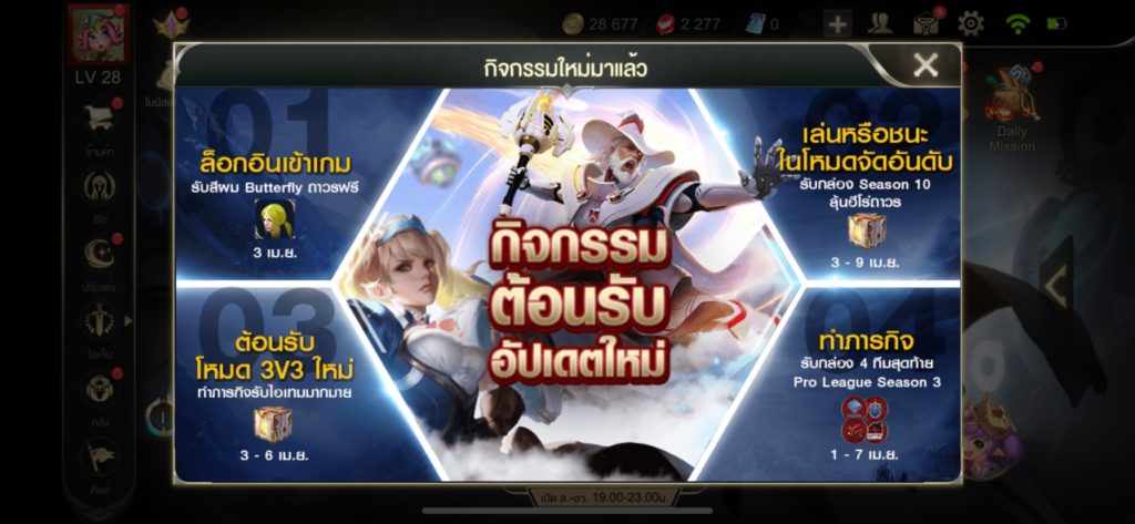 Rov Game Update New Season Rank Version 1 28 2 2 1