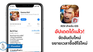 Rov Game Update New Season Rank Version 1 28 2 2