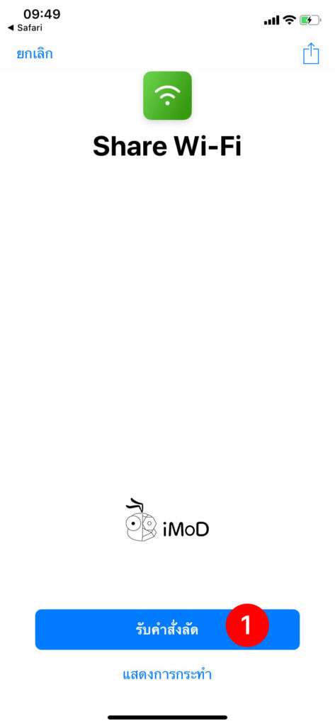 Share Wi Fi By Qr Code With Shortcuts Ios 12 1