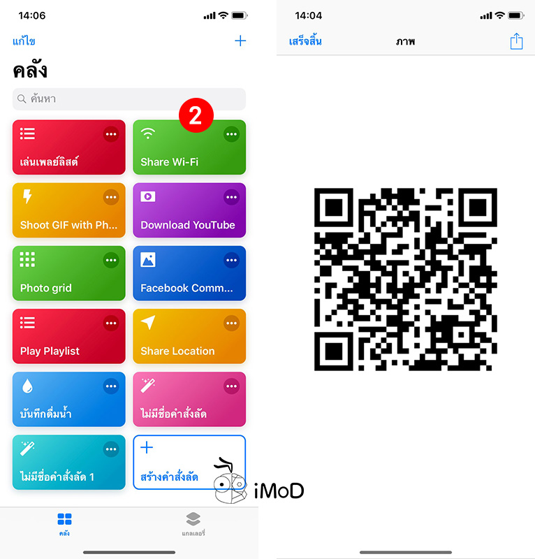 Share Wi Fi By Qr Code With Shortcuts Ios 12 2