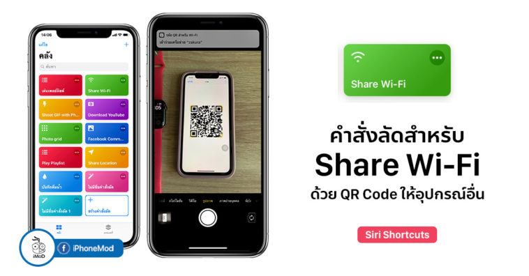 Share Wi Fi By Qr Code With Shortcuts Ios 12