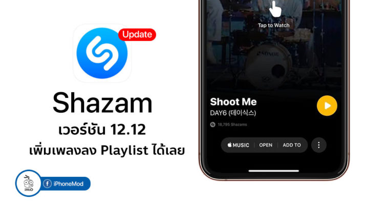 Shazam 12 12 Update