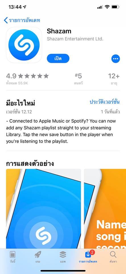 Shazam 12 12 Update Img 4