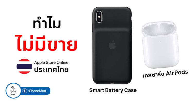 Smart Battery Case Iphone Airpods Charge Case Not Available Store Online Th Reasons