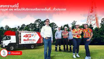 Truemove H Service Data All Thailand