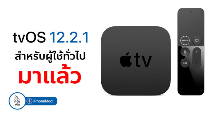 Tvos 12 2 1 Released