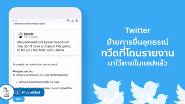 Twitter Appeal Violation In App Ios