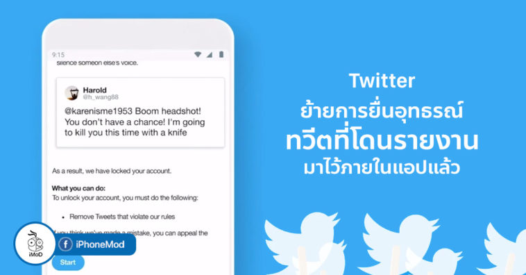 Twitter Appeal Violation In App Ios