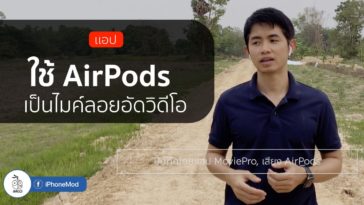 Use Airpods As Wireless Mic Moviepro Cover