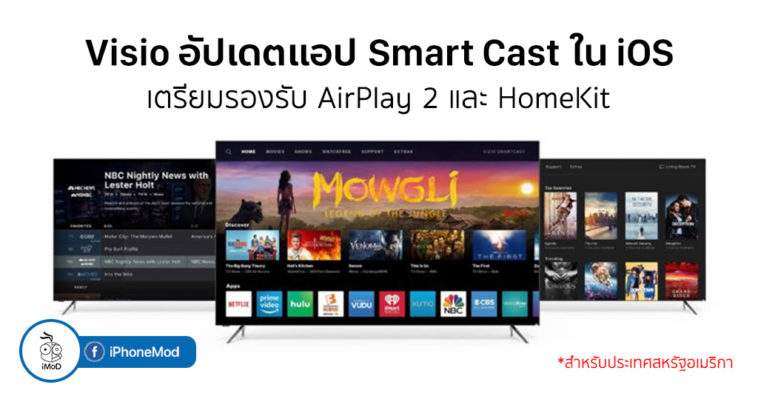 Visio Update Smartcase Ios Prepare Support Airplay 2 Homekit Cover