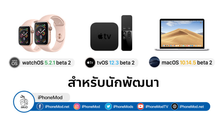 Watch Os 5 2 1 Beta 1 And Tvos 12 3 Beta 2 Mac Os 10 14 5 Beta 2 Seed